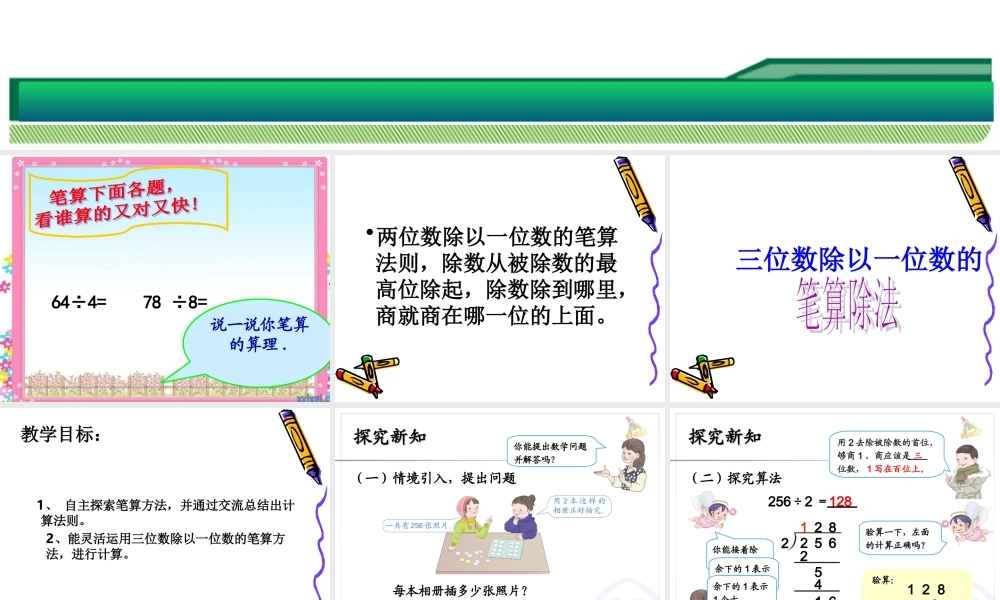 人教2011版小学数学三年级三位数除以一位数的笔算除法-(3)