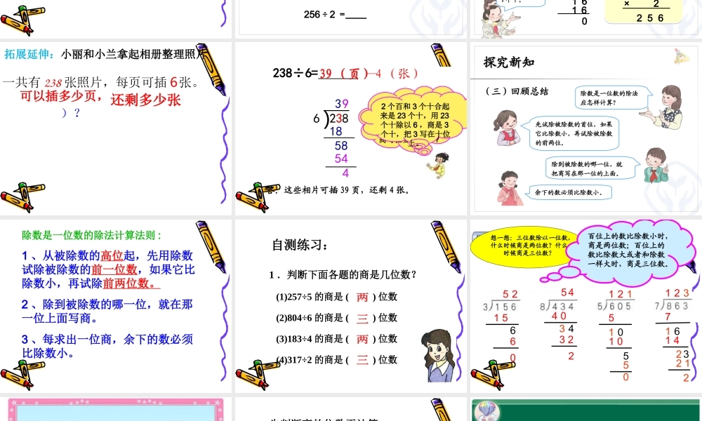 人教2011版小学数学三年级三位数除以一位数的笔算除法-(3)