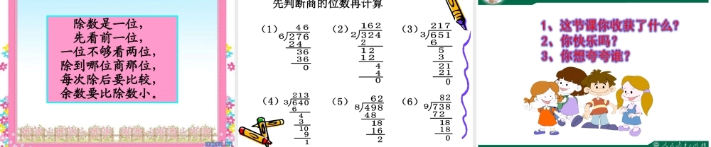 人教2011版小学数学三年级三位数除以一位数的笔算除法-(3)