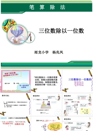 人教2011版小学数学三年级三位数除以一位数的笔算除法-(3)