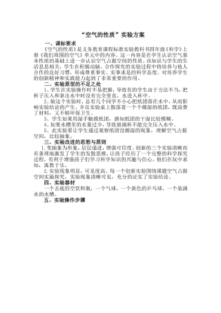 创新实验设计方案罗燕