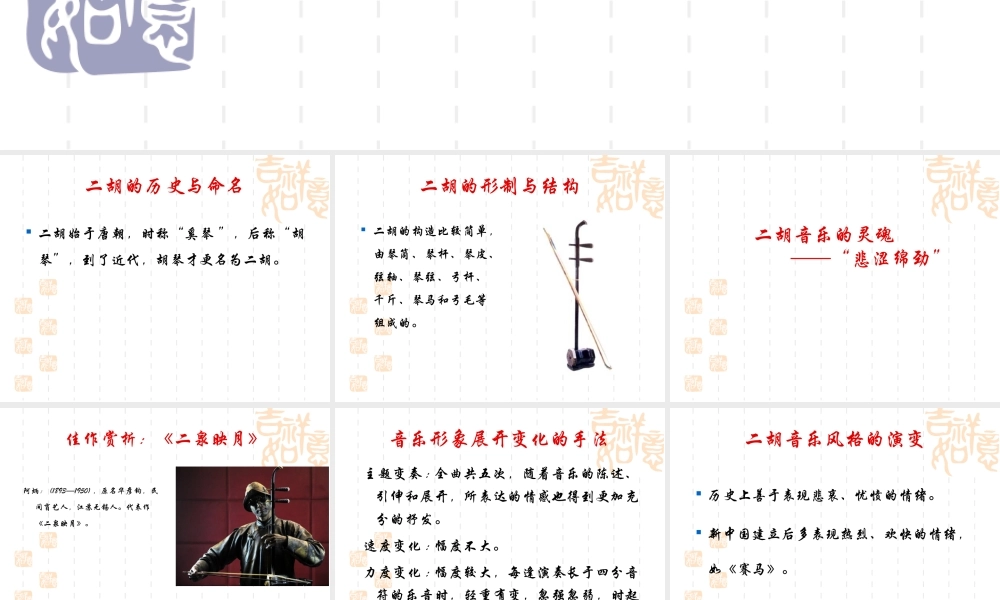 二胡音乐-1-(2)