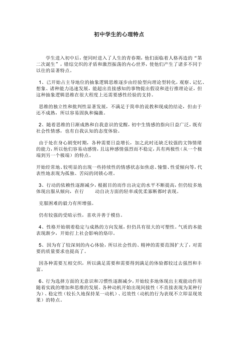 初中学生的心理特点_第1页