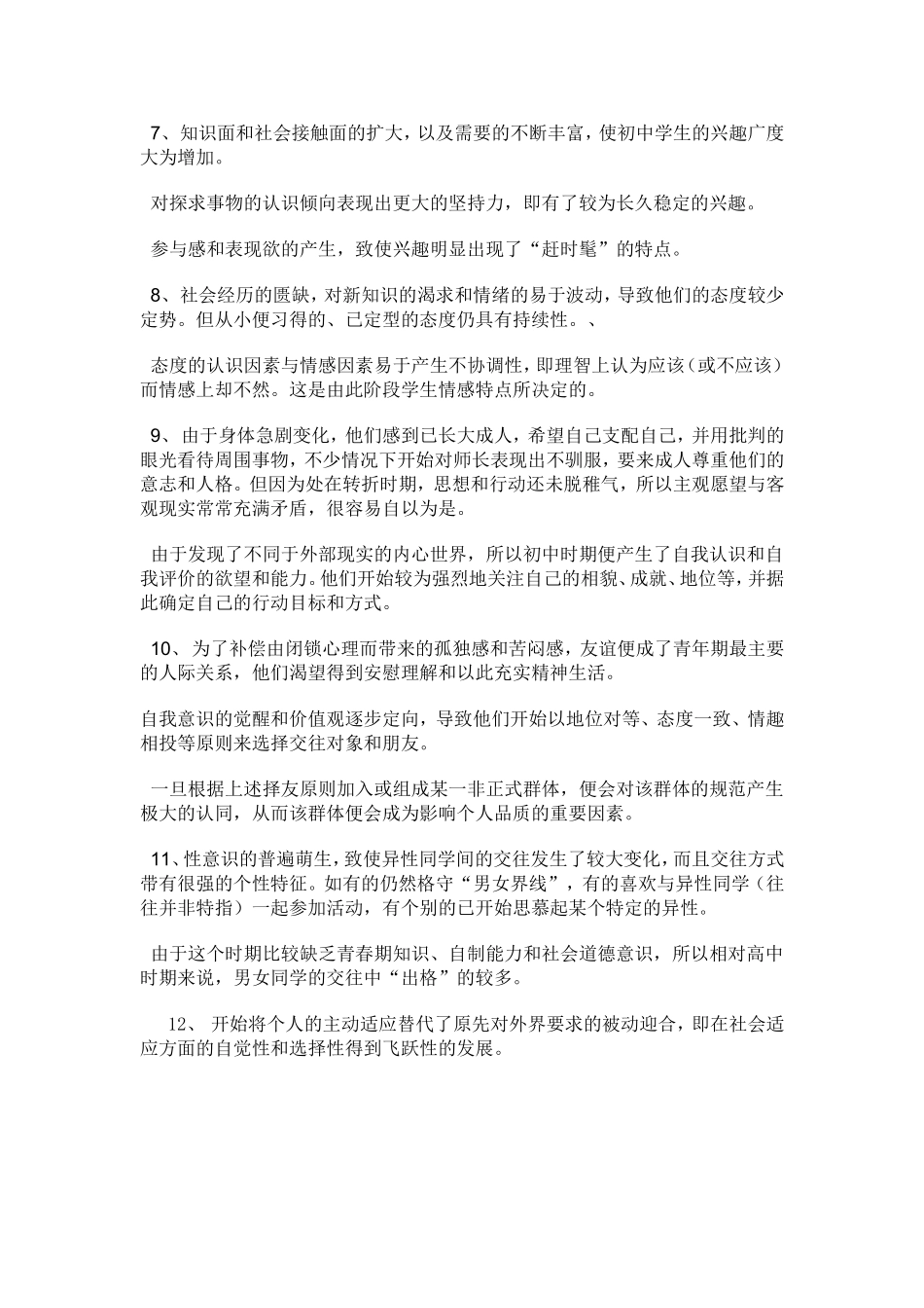 初中学生的心理特点_第2页