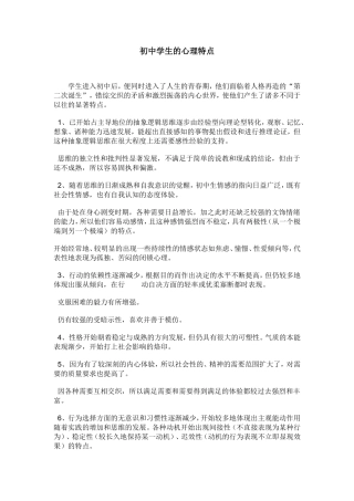 初中学生的心理特点