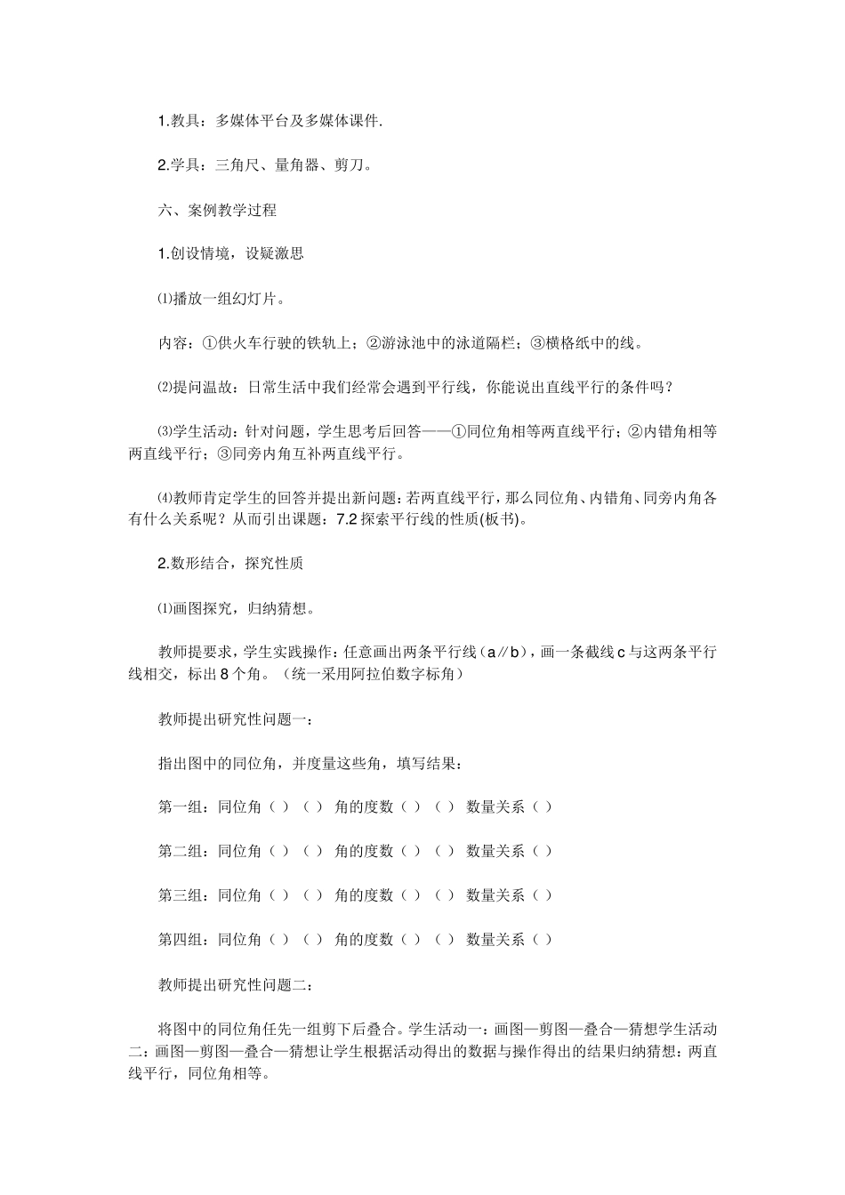初中数学教学案例1_第2页