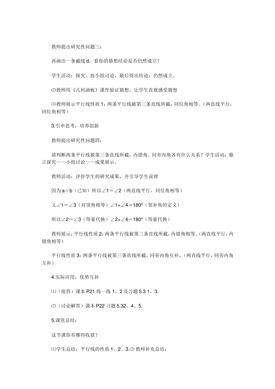 初中数学教学案例1_第3页