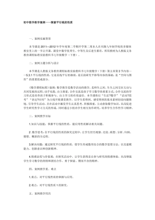 初中数学教学案例1