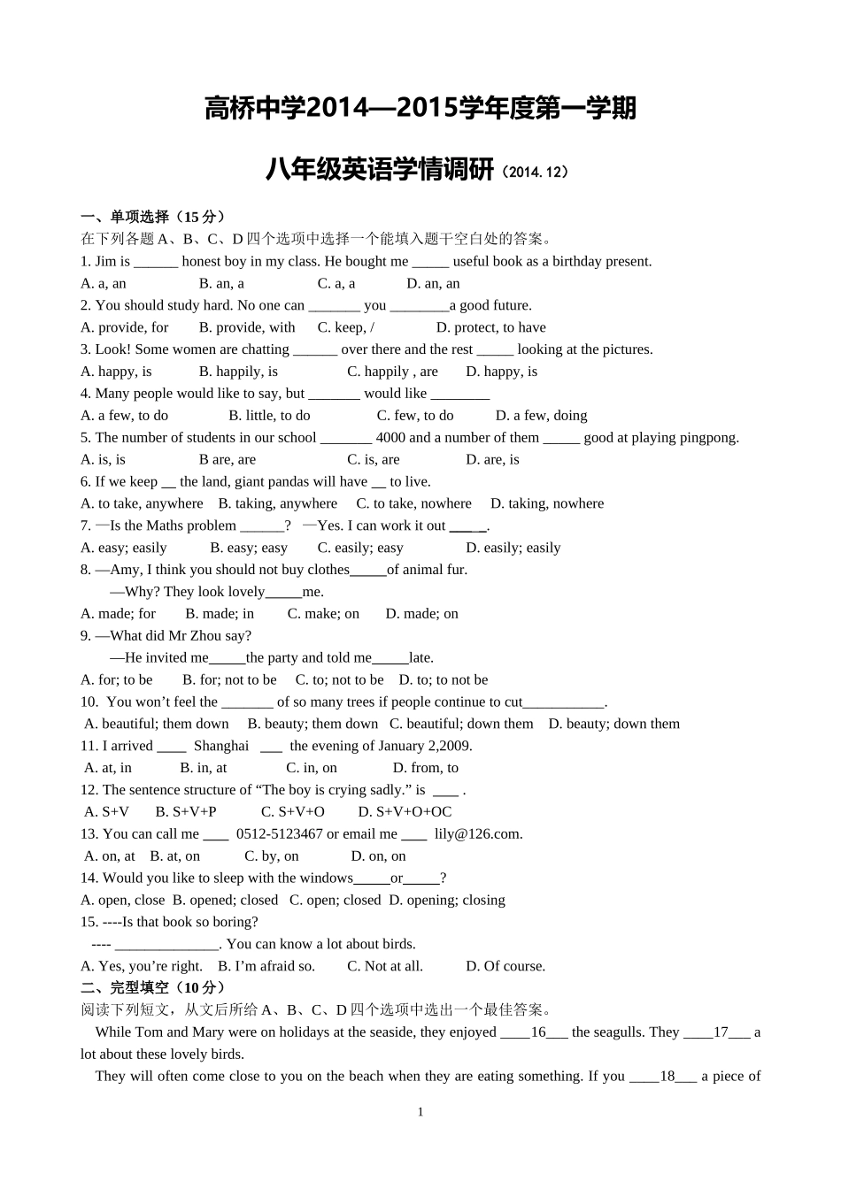 八年级英语阶段测试2014.12.18_第1页