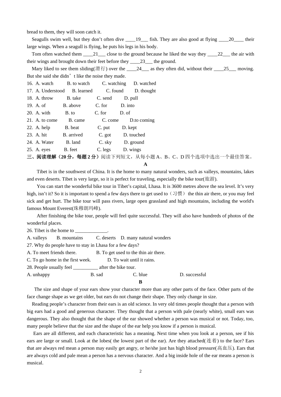 八年级英语阶段测试2014.12.18_第2页