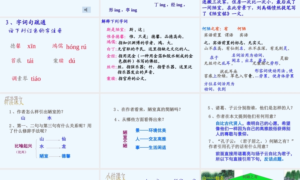 (部编)初中语文人教2011课标版七年级下册陋室铭-(17)