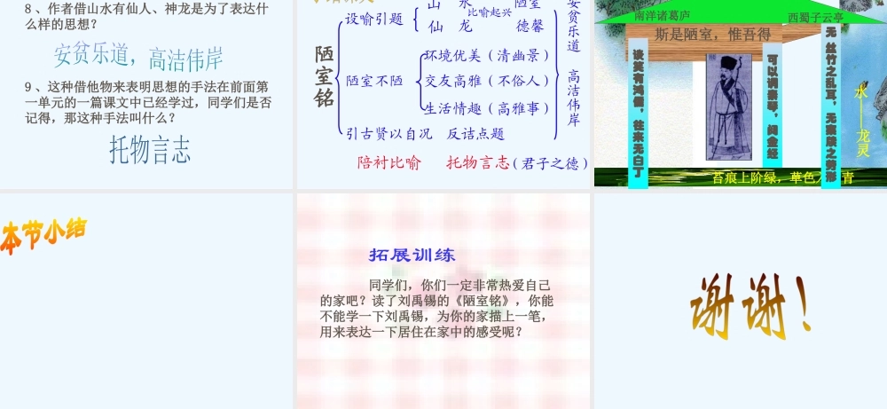 (部编)初中语文人教2011课标版七年级下册陋室铭-(17)