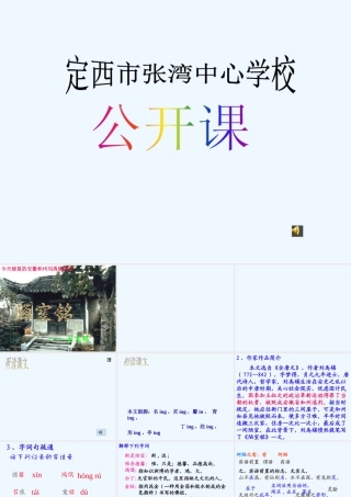 (部编)初中语文人教2011课标版七年级下册陋室铭-(17)