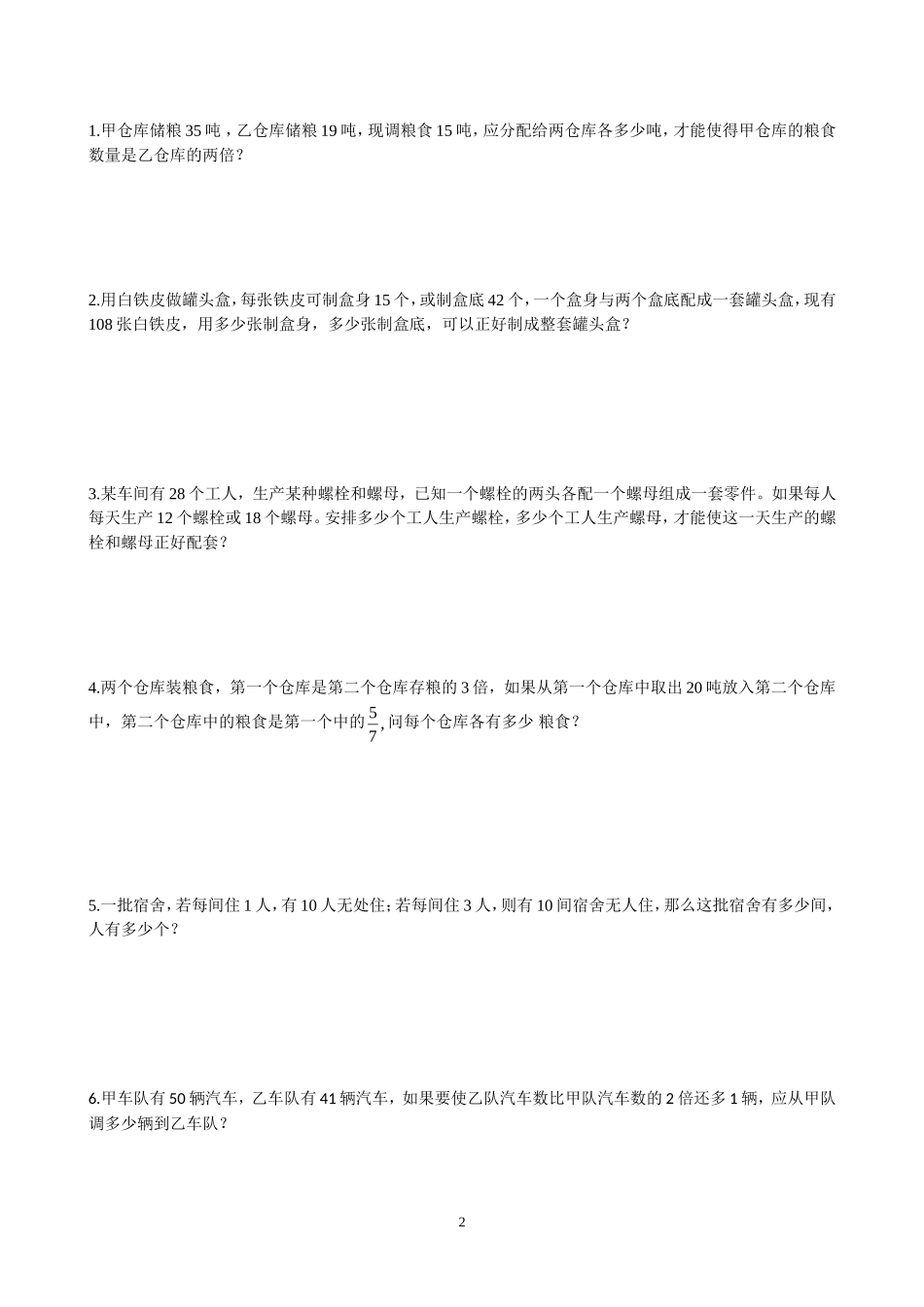 一元一次方程应用题整理_第2页