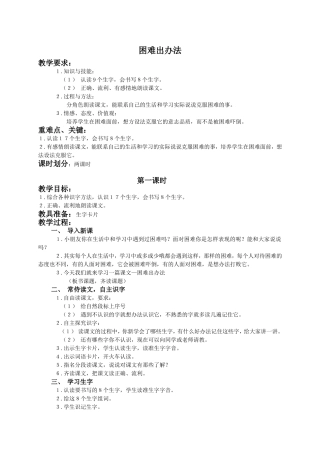 (语文A版)二年级语文下册教案困难出办法