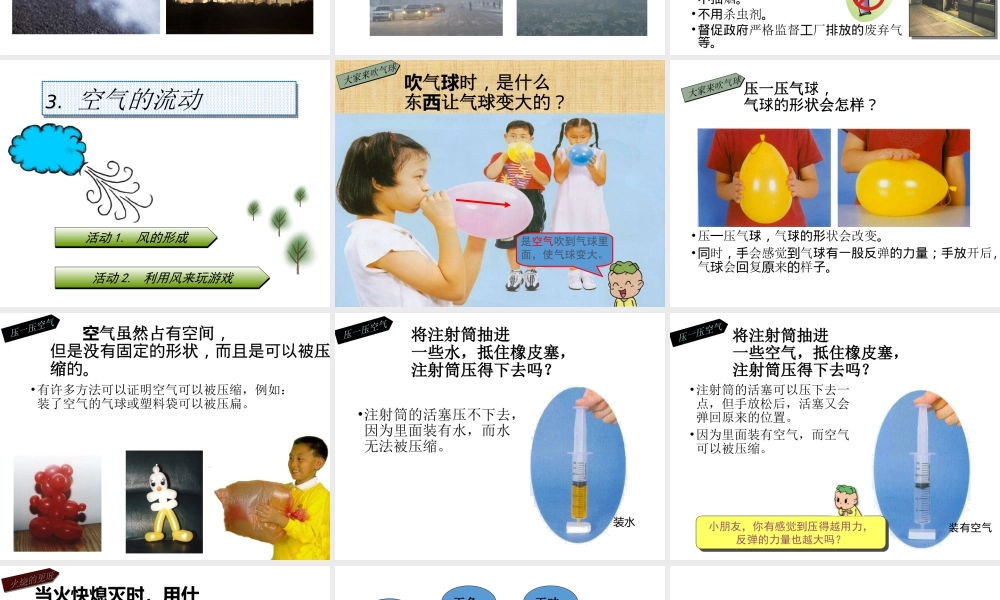 《地球上的大气-形成认识》课件1