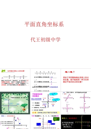 7.1.2-平面直角坐标系