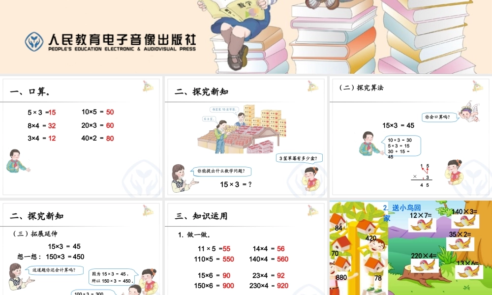369口算乘法(例1)