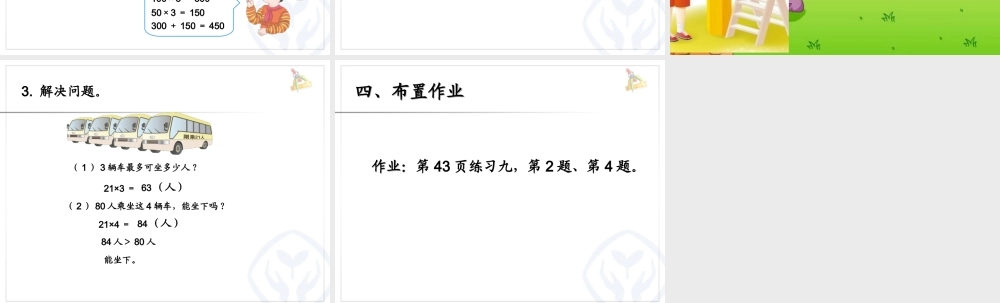 369口算乘法(例1)