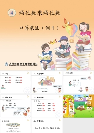 369口算乘法(例1)