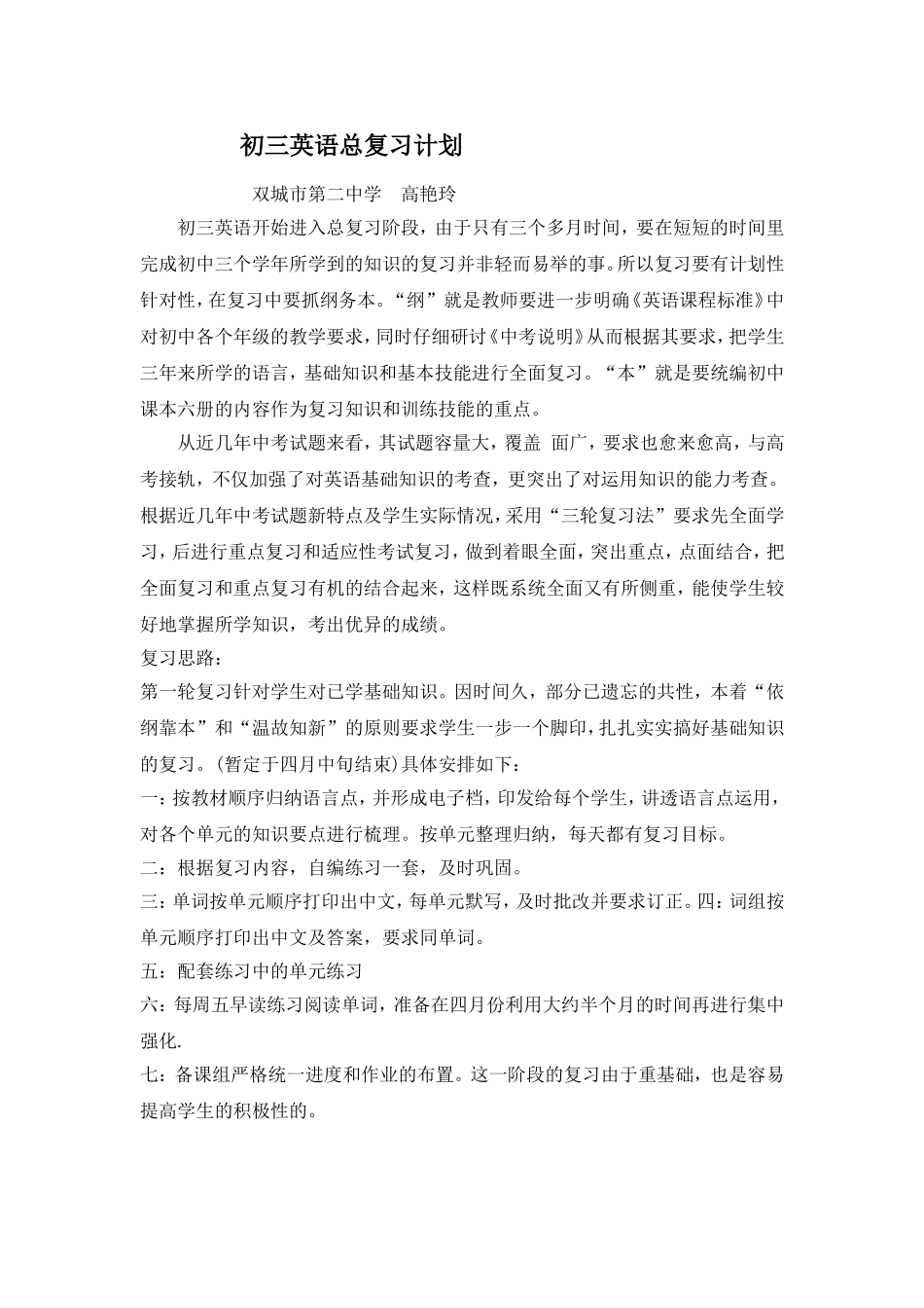 初三英语总复习计划_第1页