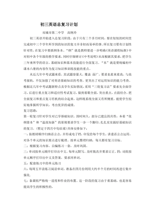 初三英语总复习计划
