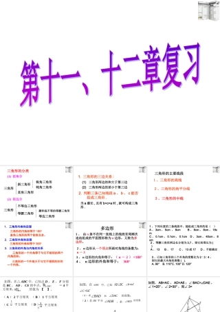 十一、十二章复习