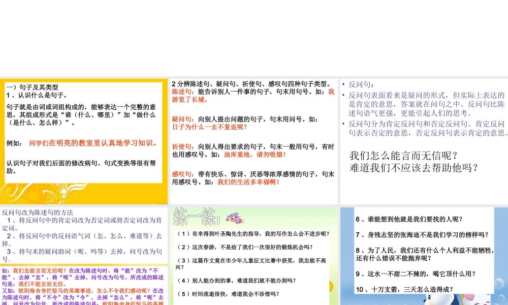 反问句yu陈述句