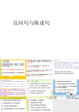 反问句yu陈述句