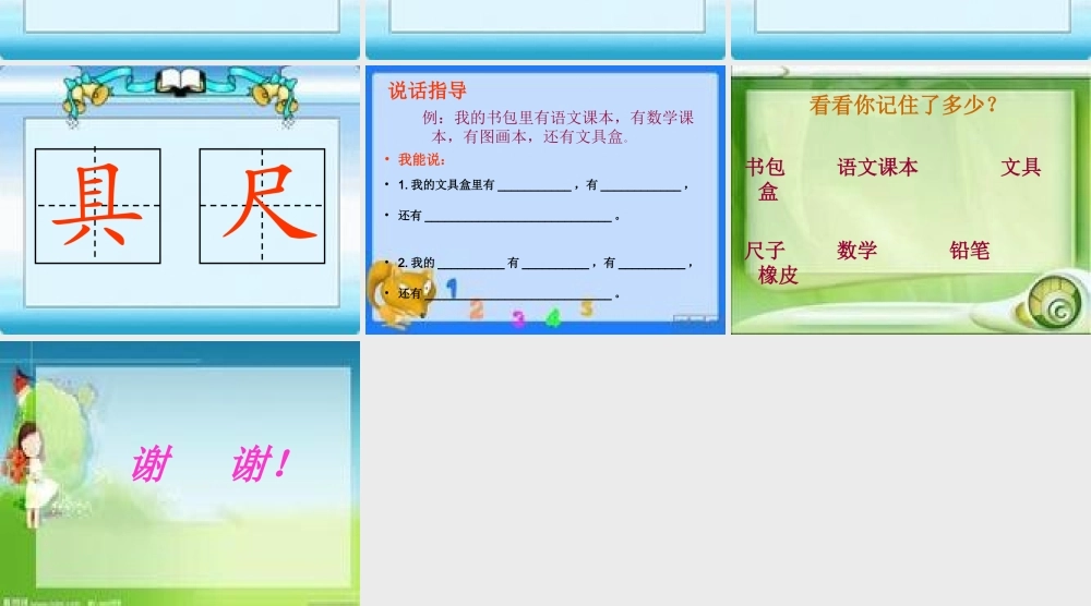 2015春湘教版语文一下《识字1》ppt课件