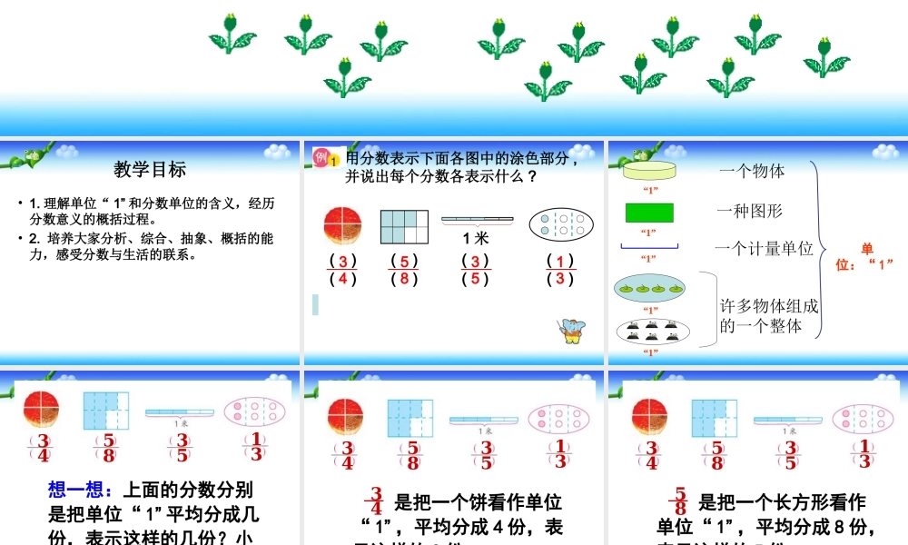 (苏教版)五年级数学下册课件-认识分数[1]