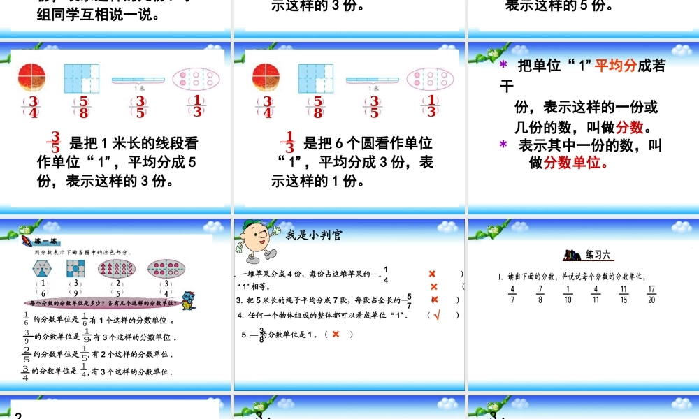 (苏教版)五年级数学下册课件-认识分数[1]