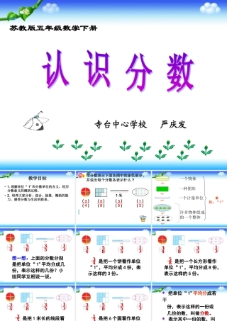 (苏教版)五年级数学下册课件-认识分数[1]