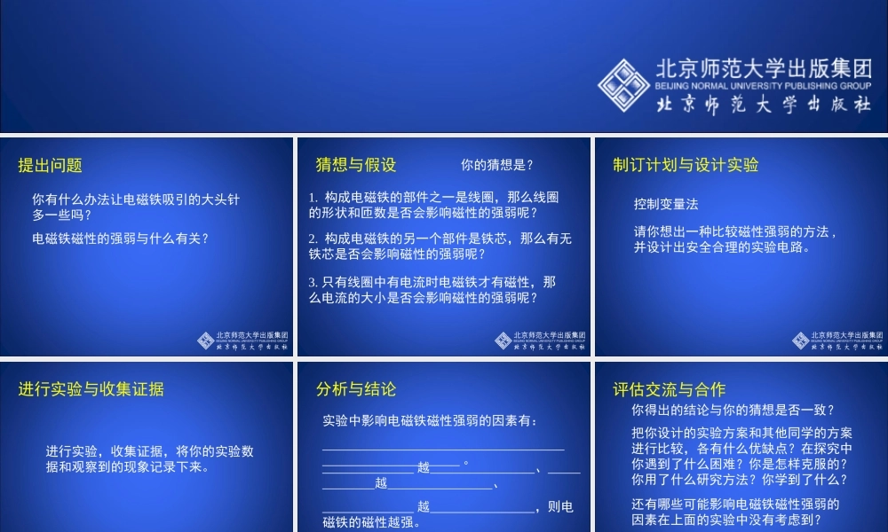 14-4电磁铁及其应用