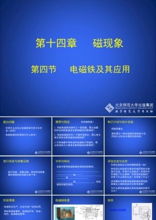 14-4电磁铁及其应用