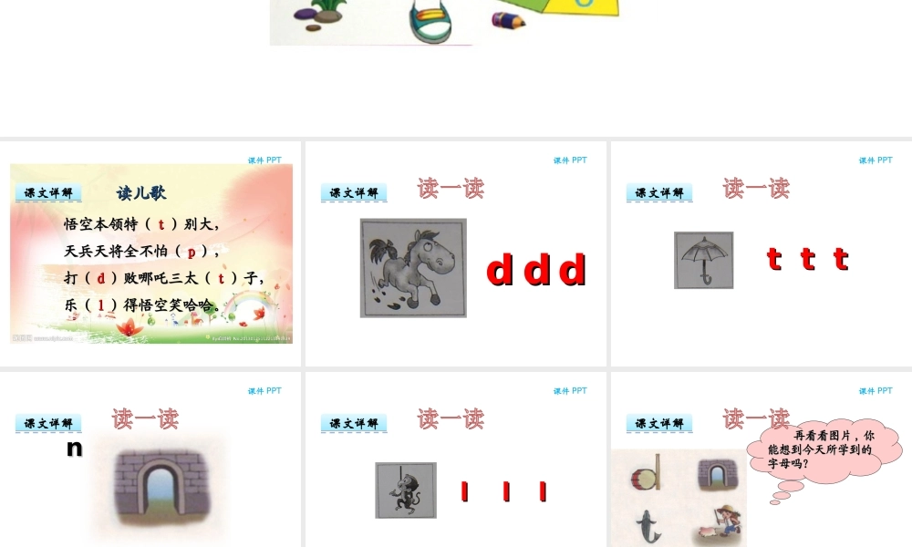 汉语拼音4-d-t-n-l-1