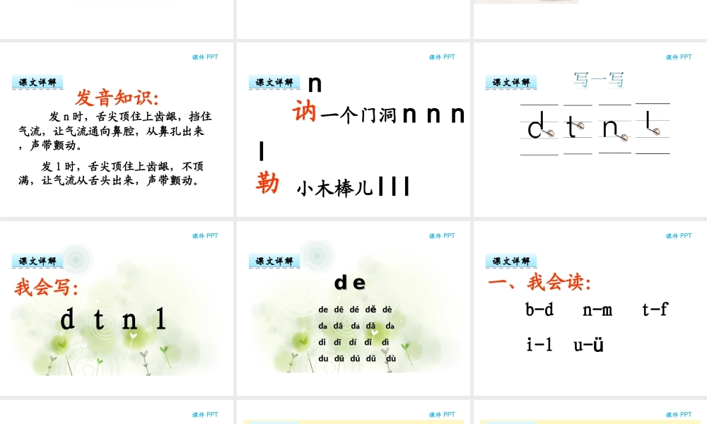 汉语拼音4-d-t-n-l-1