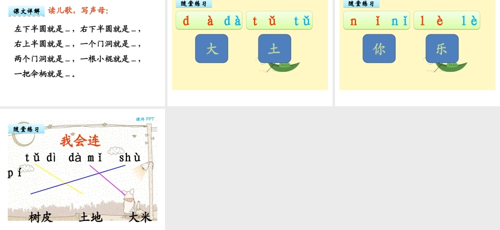 汉语拼音4-d-t-n-l-1