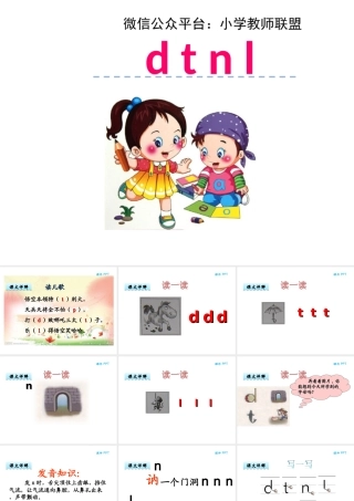 汉语拼音4-d-t-n-l-1