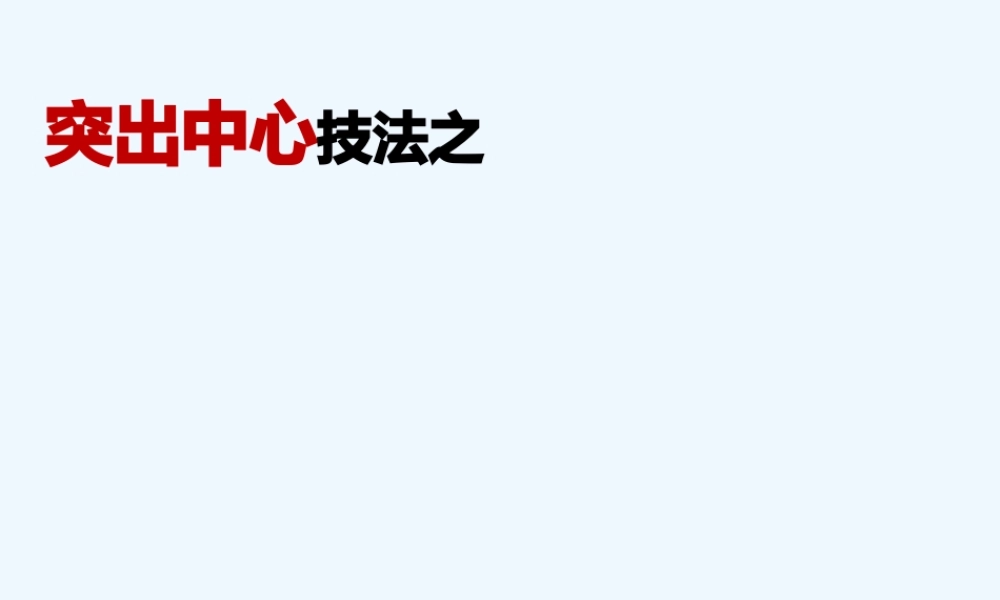 (部编)初中语文人教2011课标版七年级下册细节描写