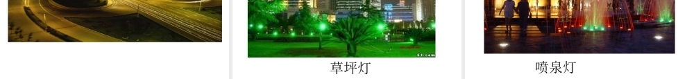 《北京亮起来了》课件2