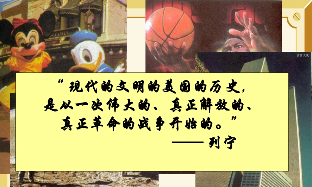 初中三年级历史上册第四单元-步入近代第一课时课件