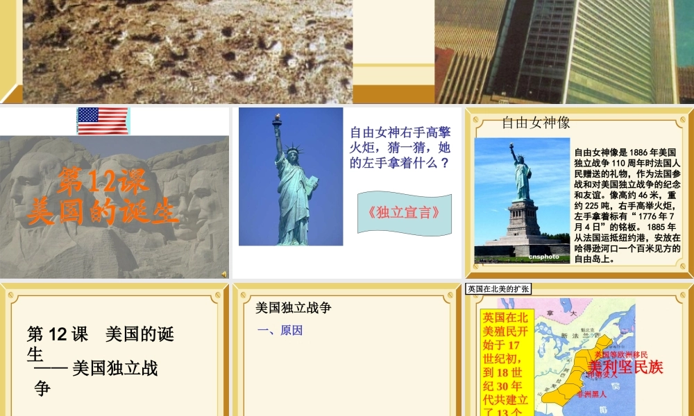 初中三年级历史上册第四单元-步入近代第一课时课件