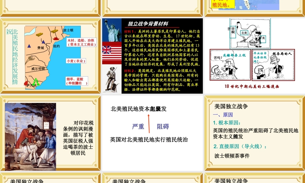 初中三年级历史上册第四单元-步入近代第一课时课件
