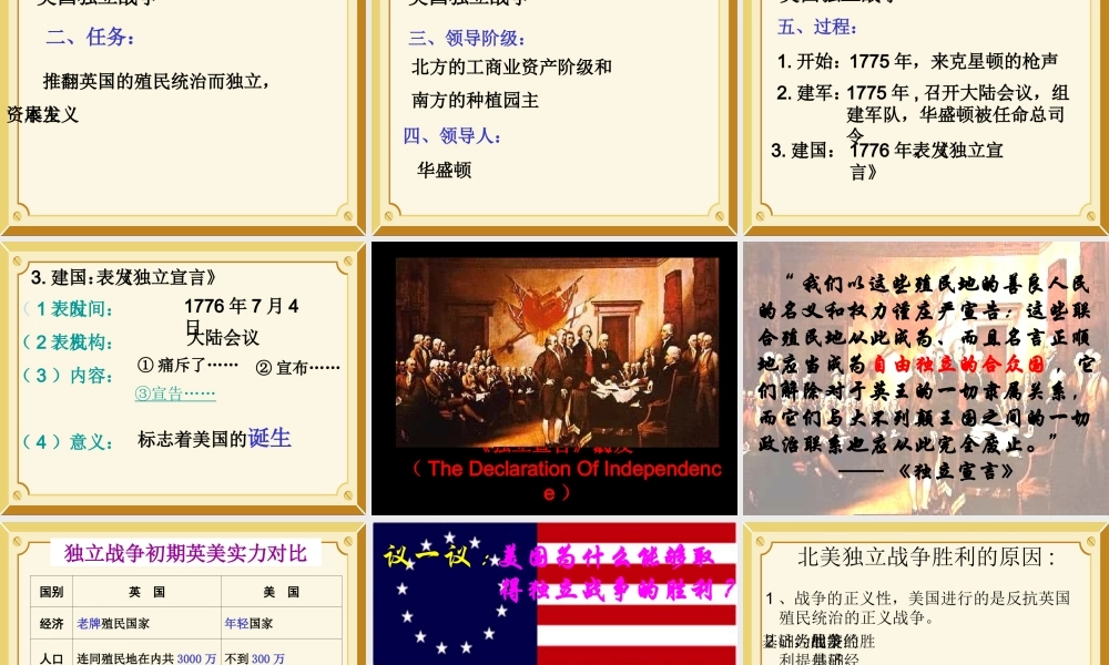 初中三年级历史上册第四单元-步入近代第一课时课件