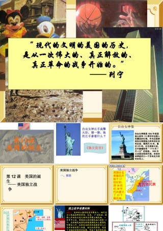 初中三年级历史上册第四单元-步入近代第一课时课件