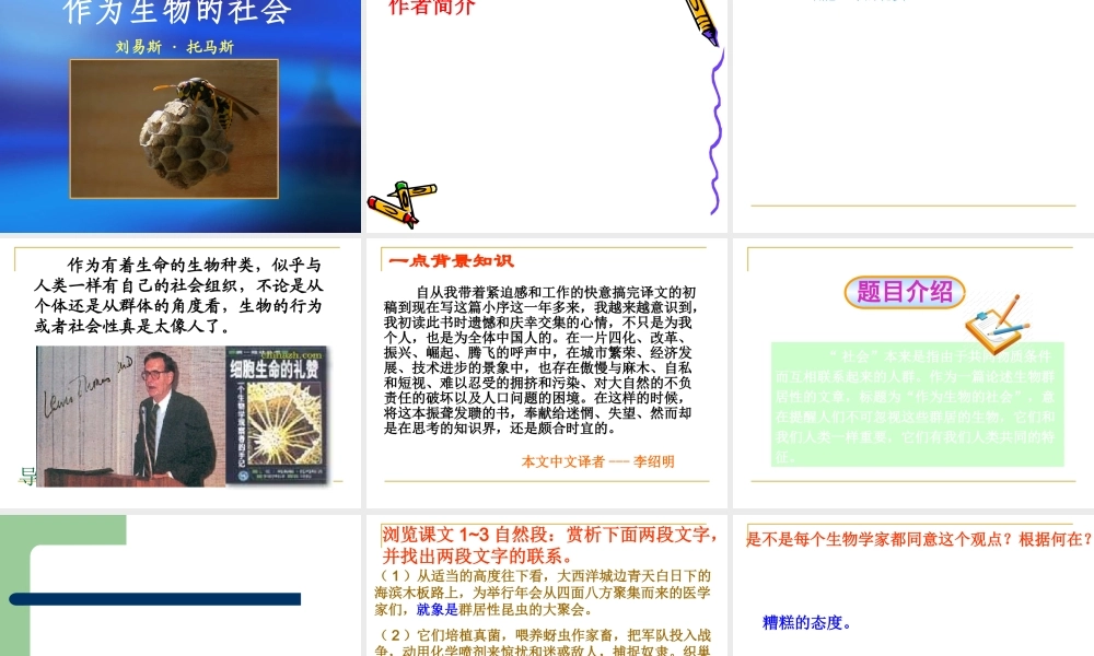 12作为生物的社会