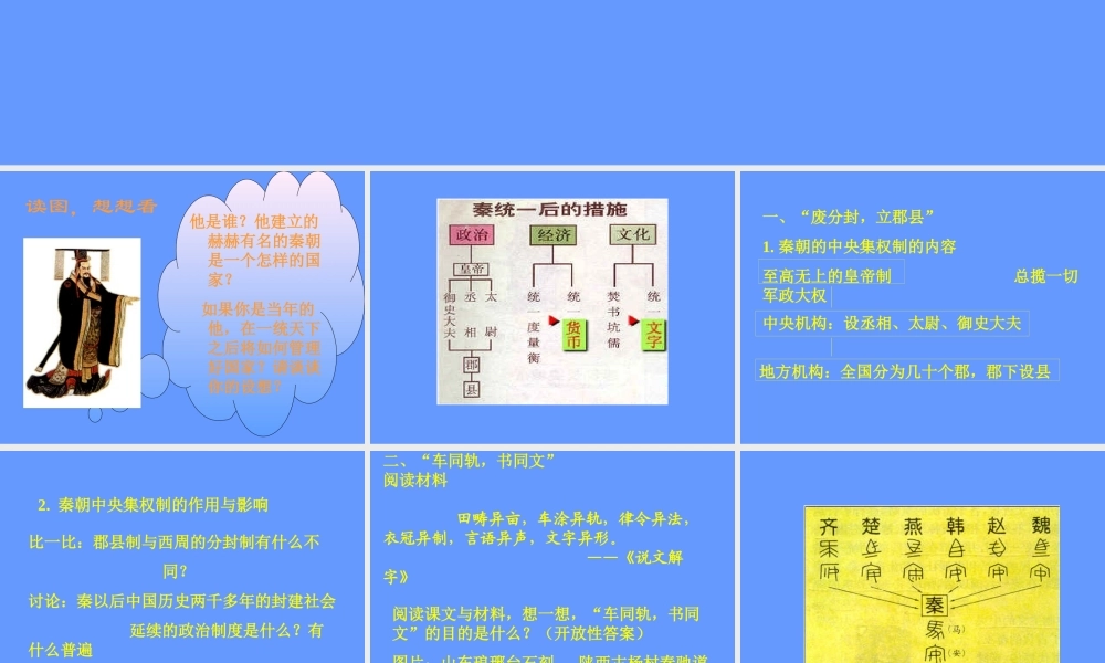 第14课--秦始皇建立中央集权的措施课件