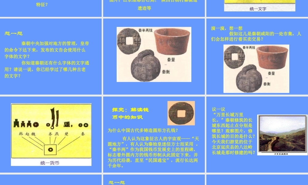 第14课--秦始皇建立中央集权的措施课件