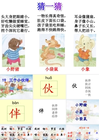 三个小伙伴(已修改)